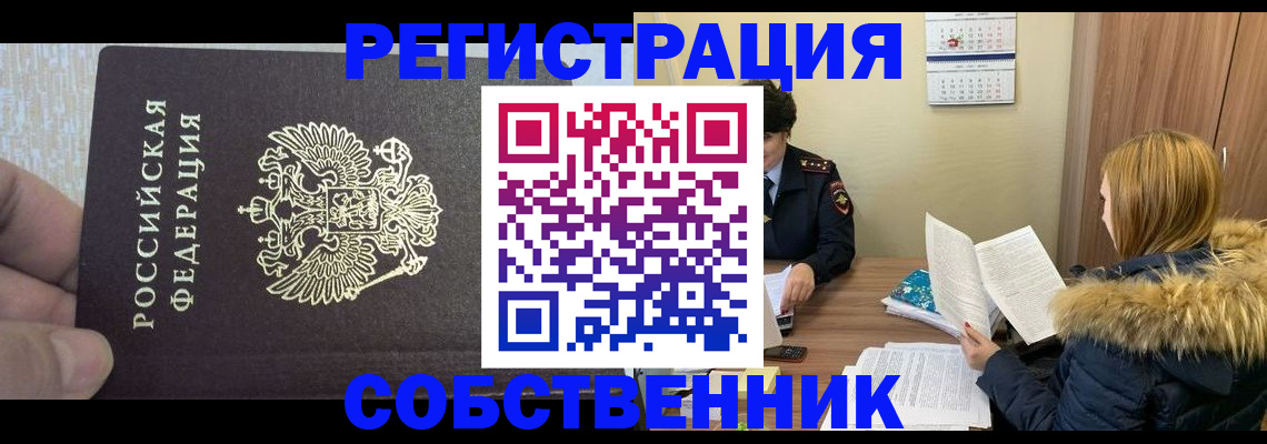 временная регистрация для всех в Кузнецке